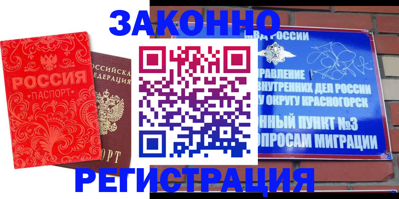 прописка штамп в Сосновом Бору