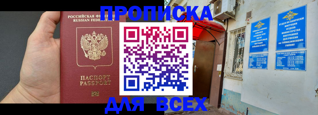 прописка гарантия в Сосновом Бору